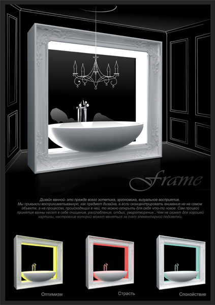 Ванна «Frame»