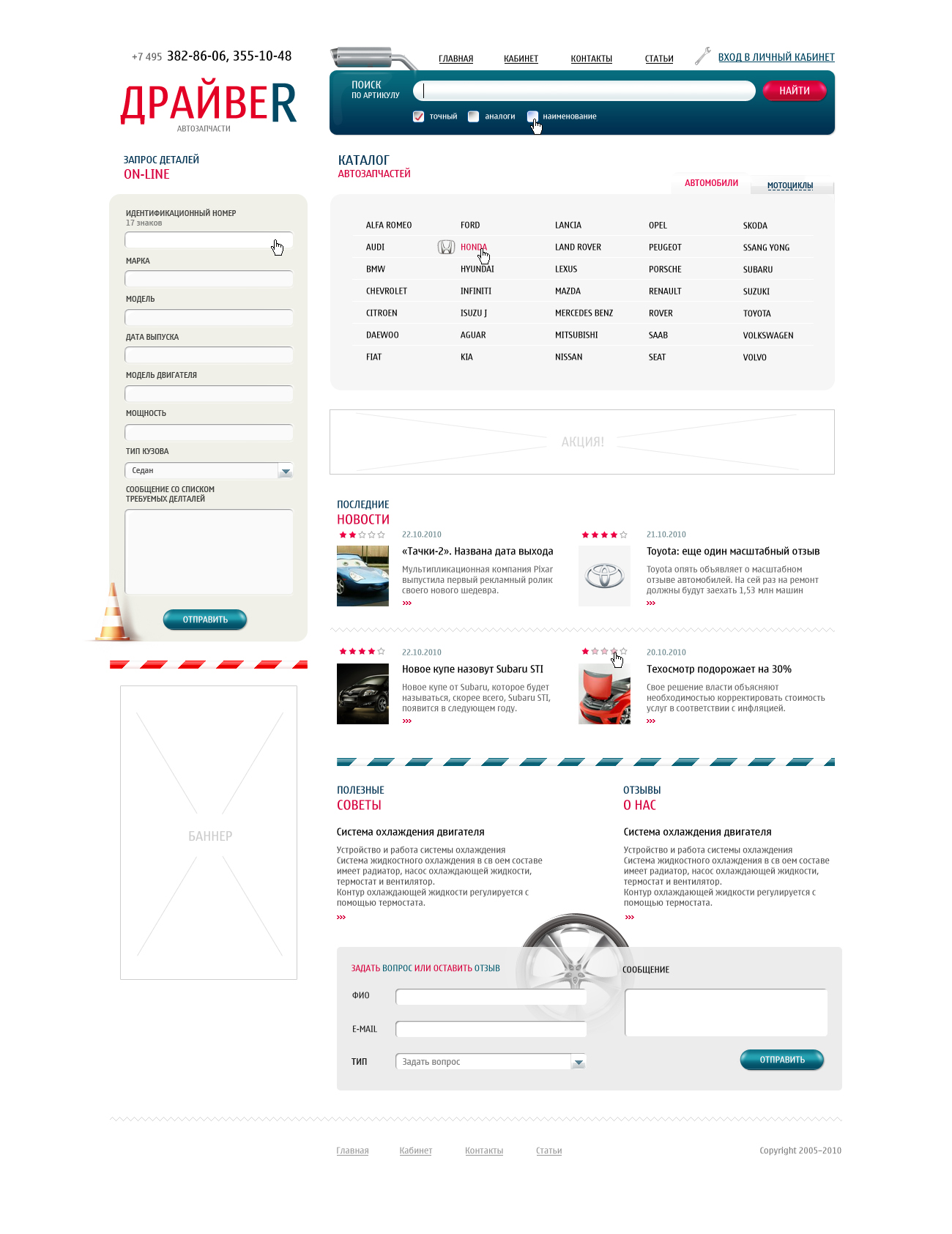 Автозапчасти