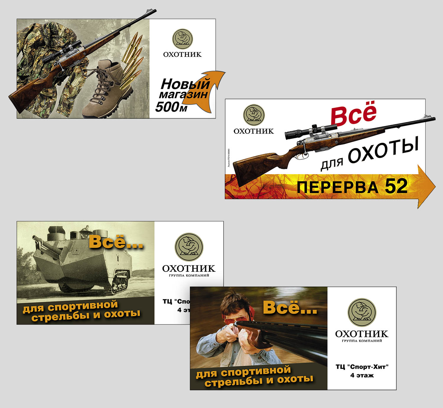 Щиты 6х3м для группы компаний "Охотник"