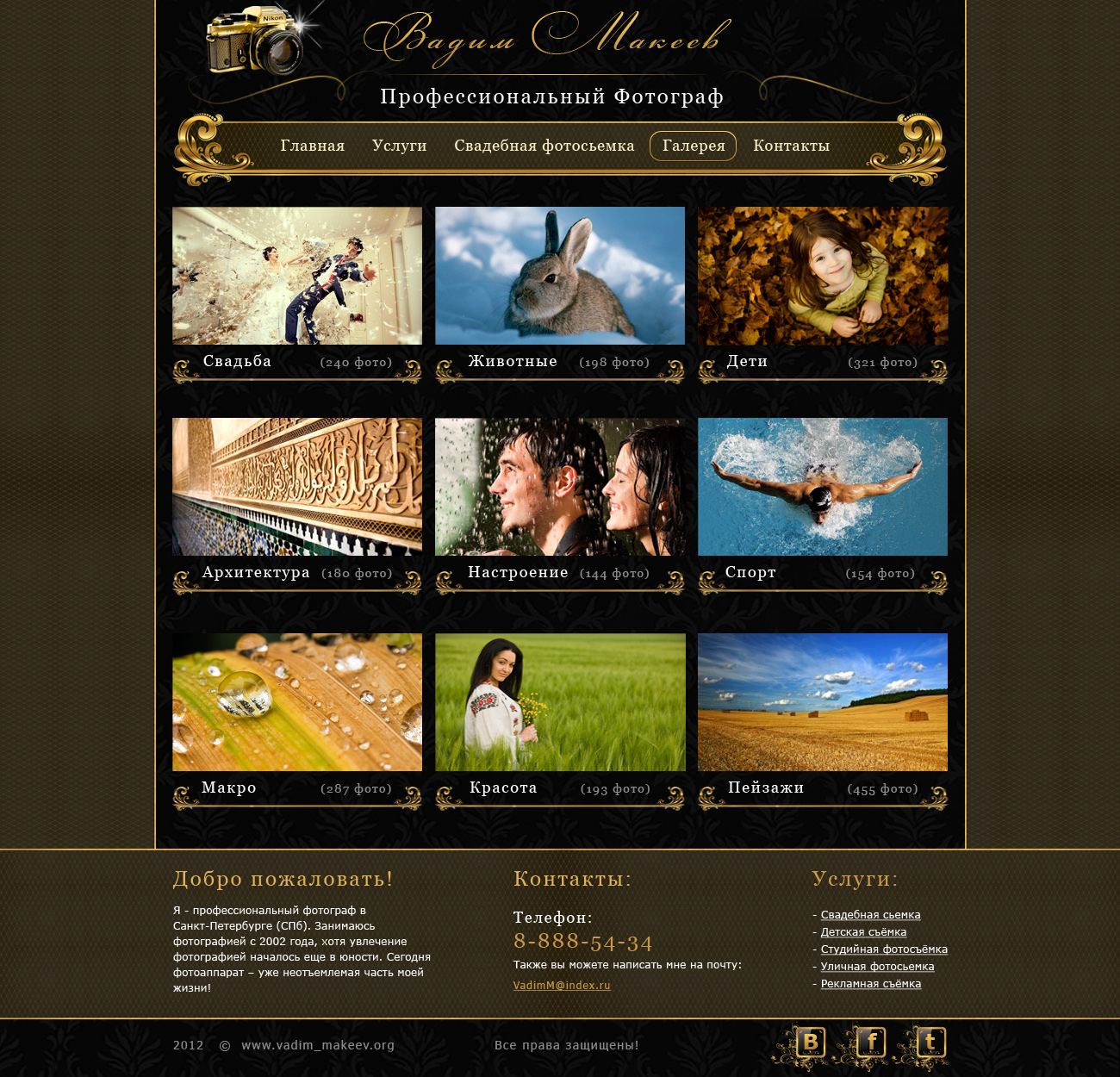 дизайн сайта-портфолио фотографа Вадима Макеева