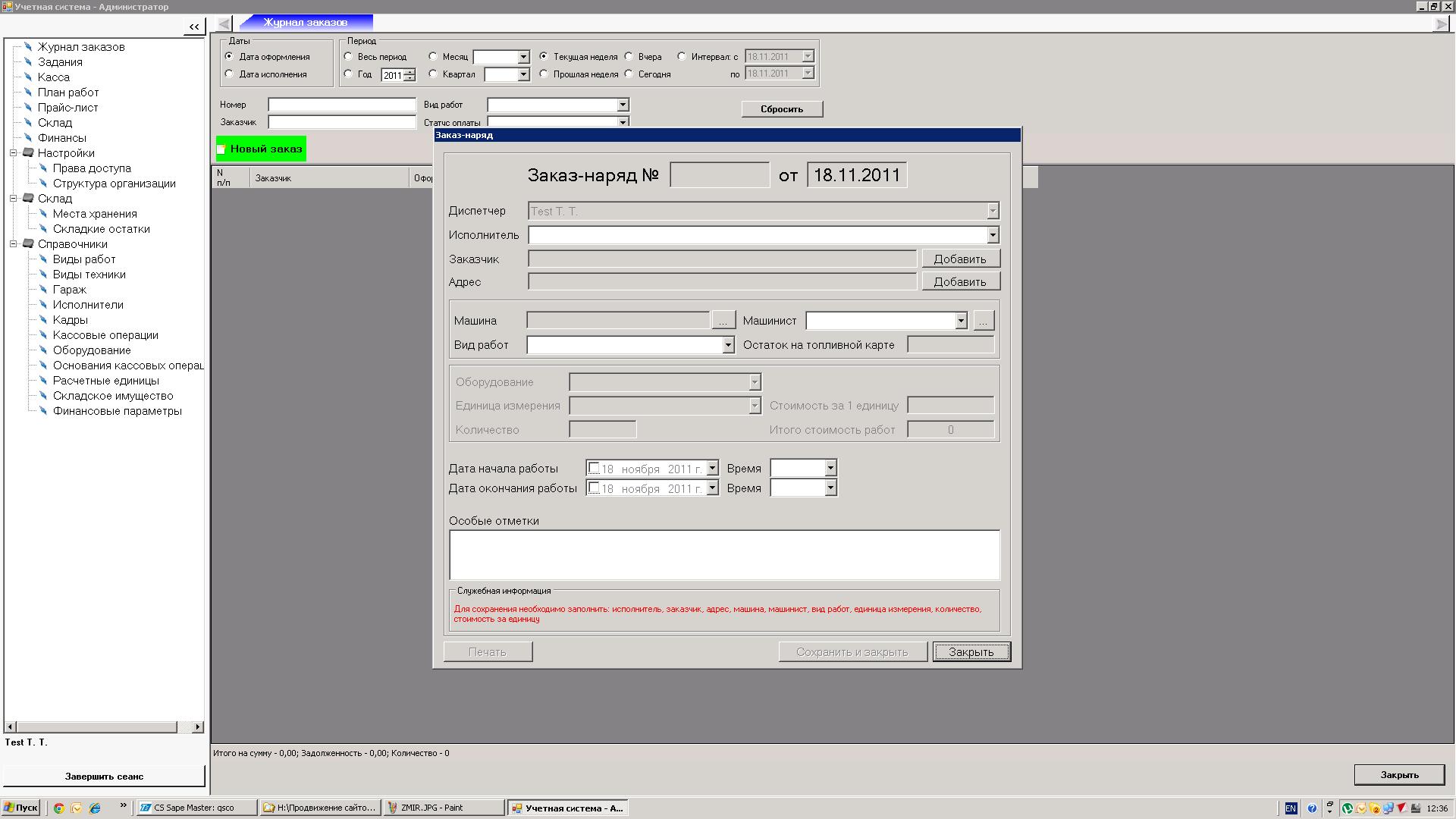 CRM - система транспортной компании