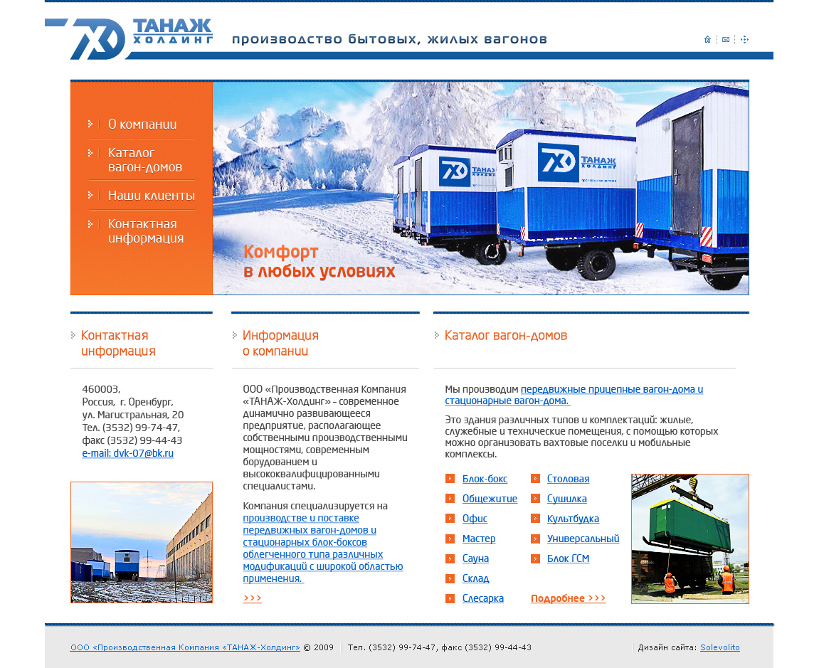 Производство вагон-домов