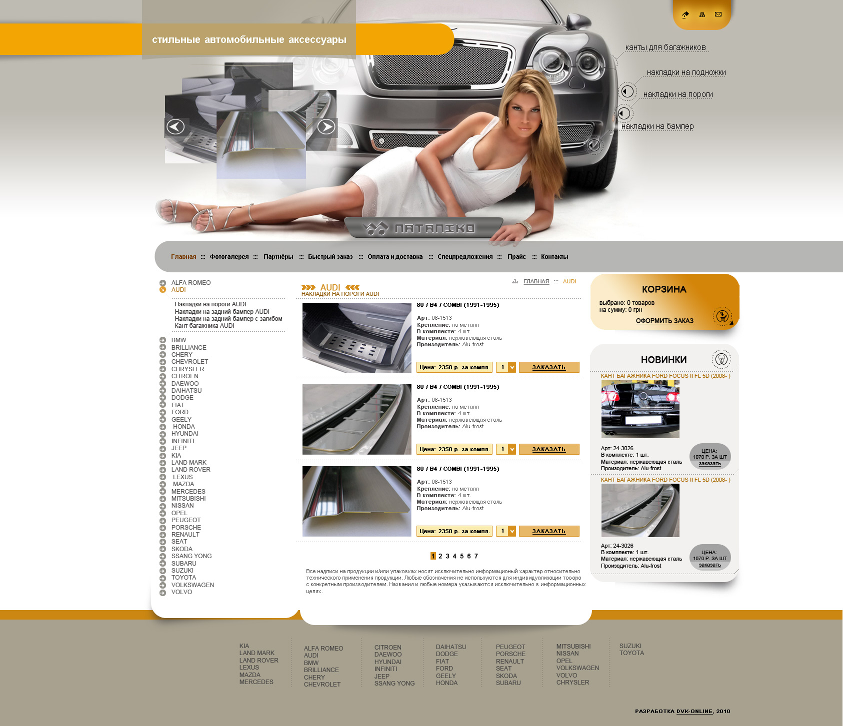 сайт для магазина автозапчастей - 2