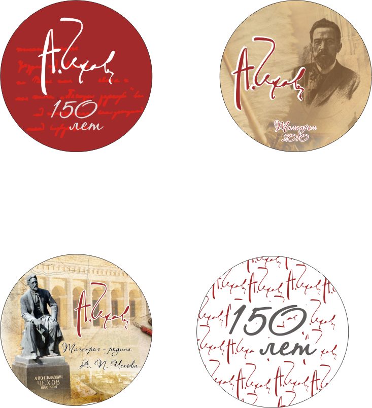 значки (ф.стиль к 150 летию А.П. Чехова "Таганрога я не миную&quo