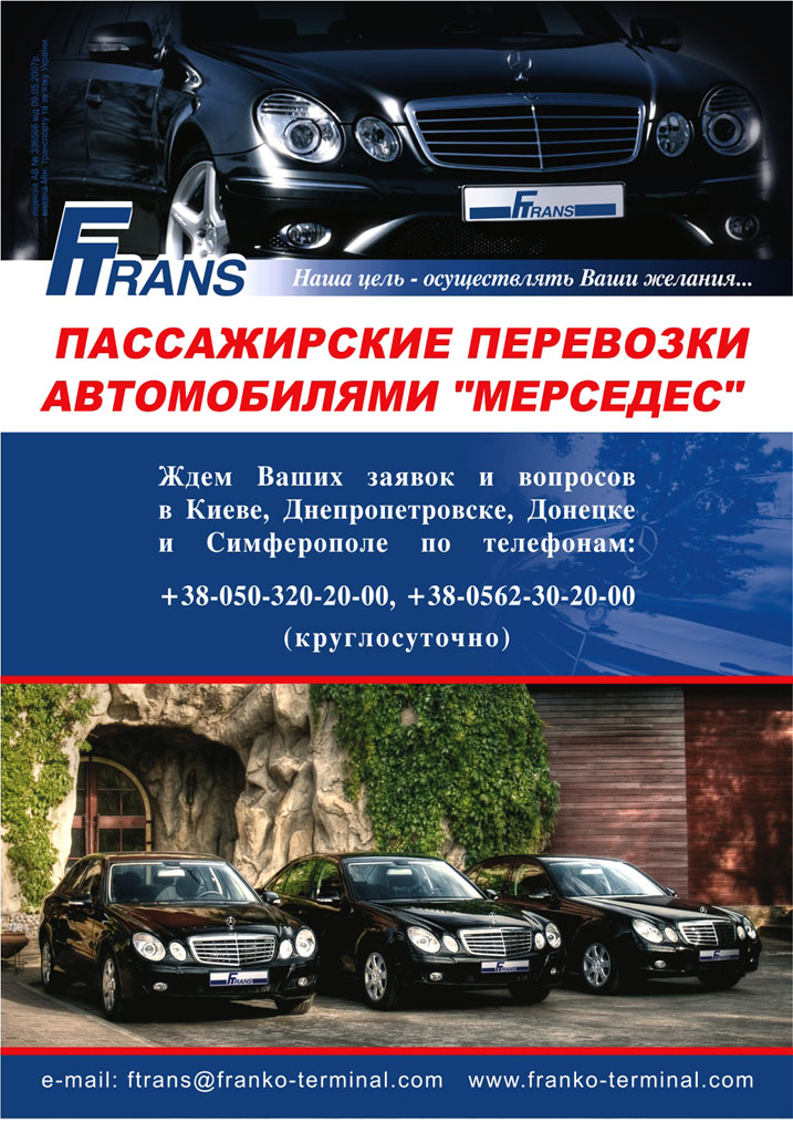 листовка фирма "А-транс"