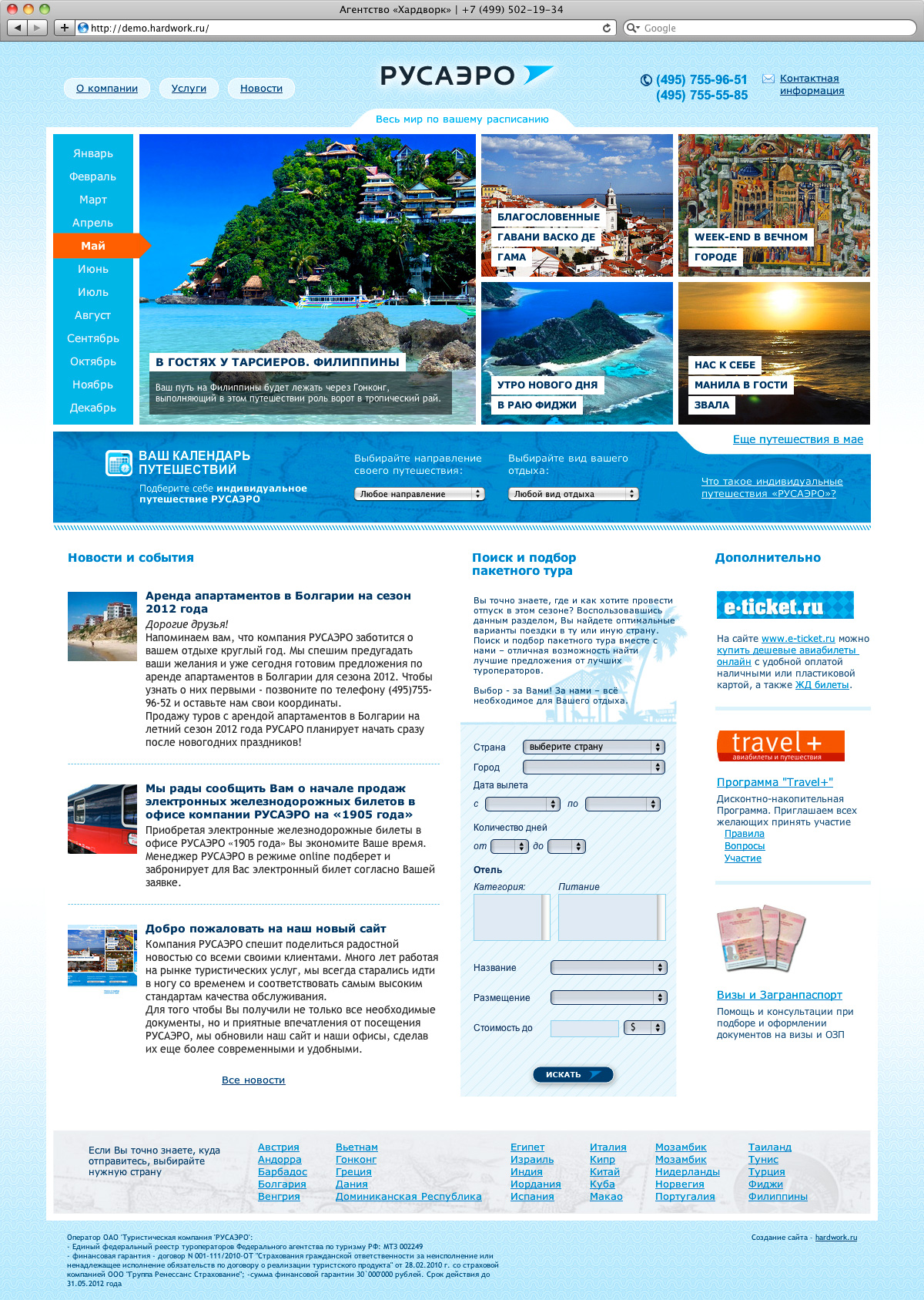 Сайт туристической компании Русаэро