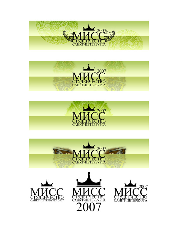 мисс студенчество СПб 2007