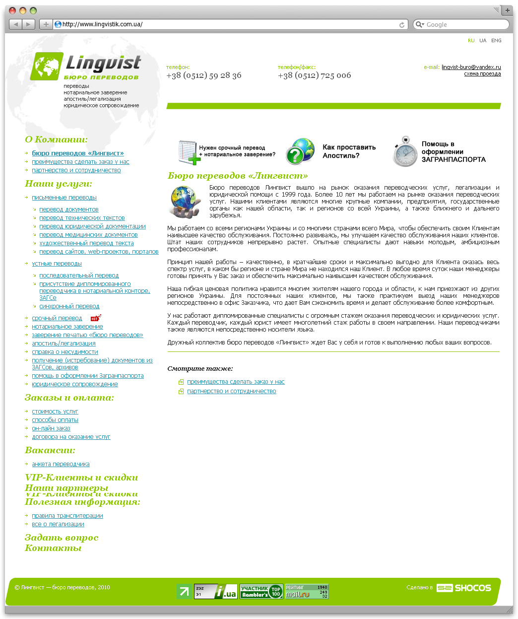 Разработка сайта для бюро переводов "Лингвист"