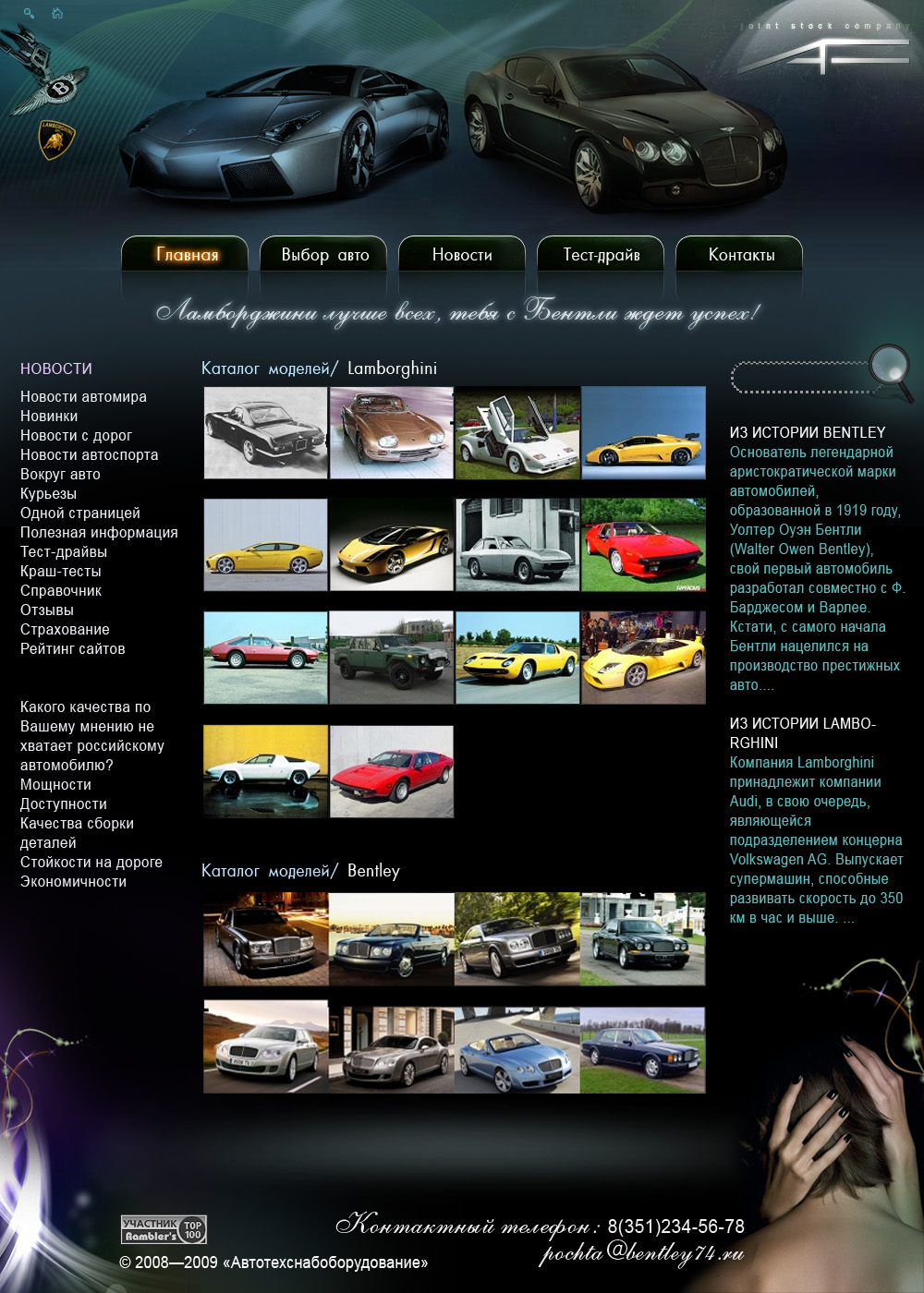 Ламборджини и бентли