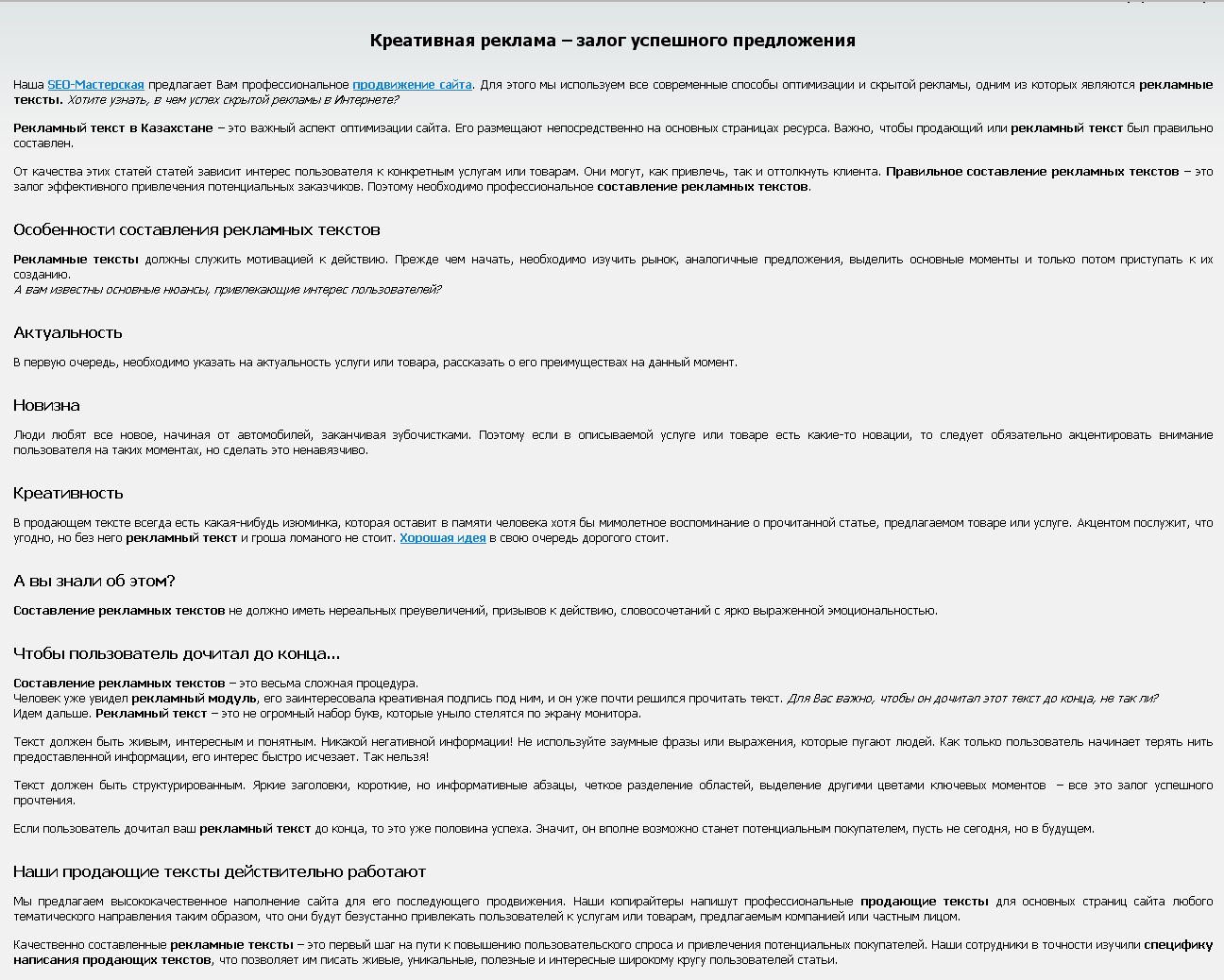 Рекламные тексты