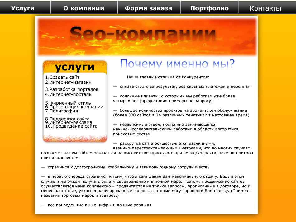 Seo-компания