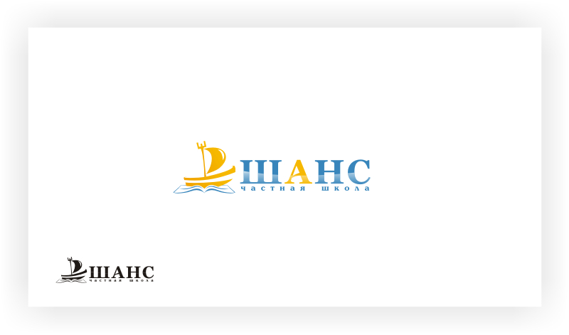 Частная школа "ШАНС"