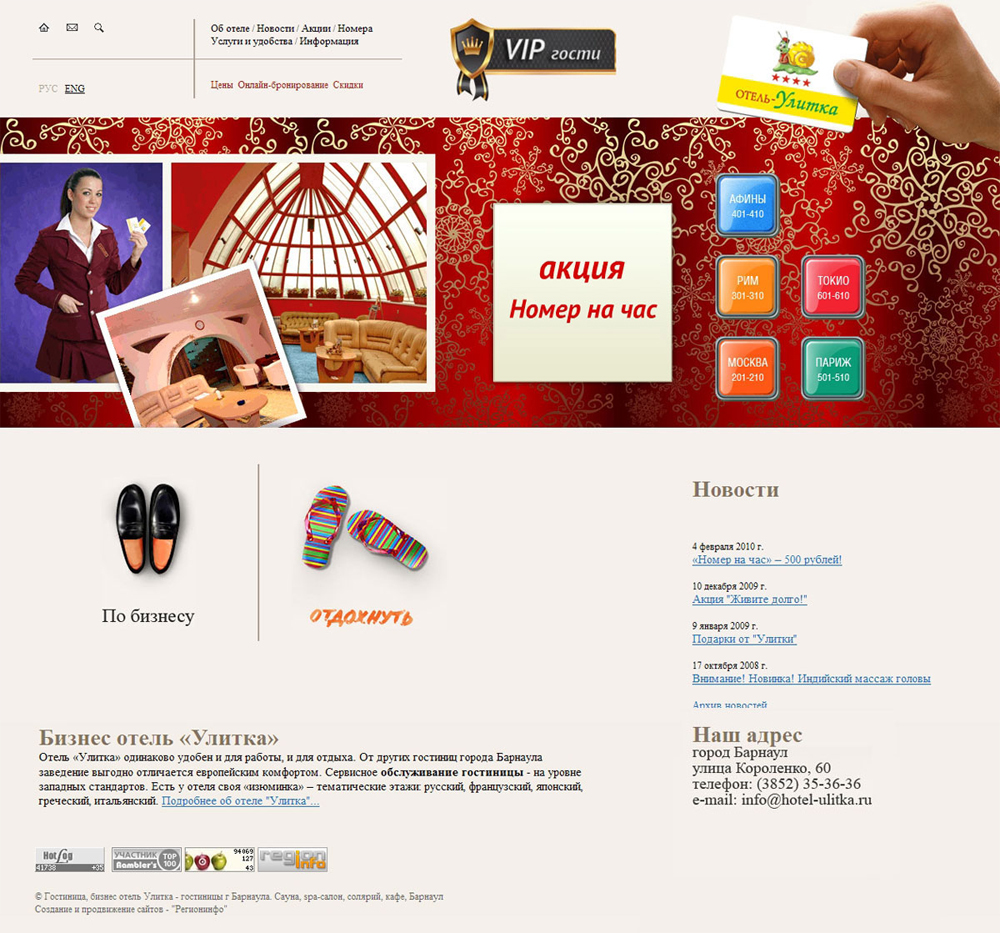 Бизнес отель "Улитка"