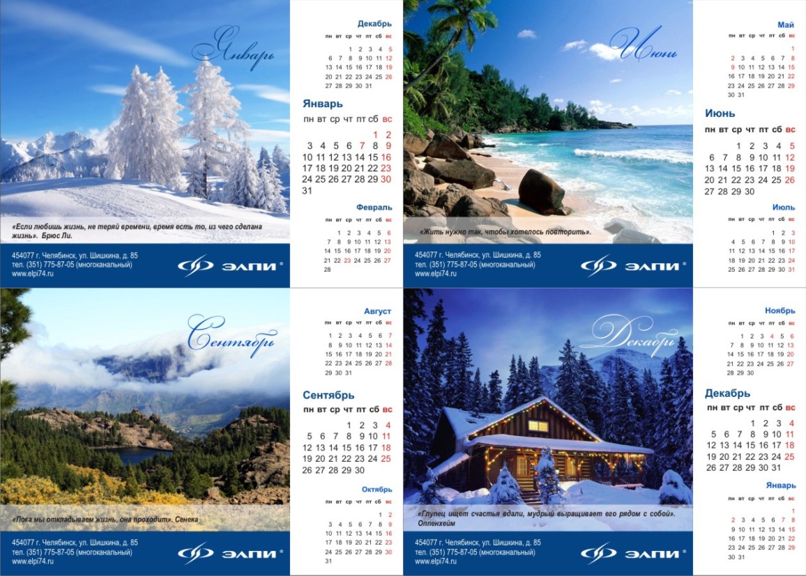 календарь домик 2011