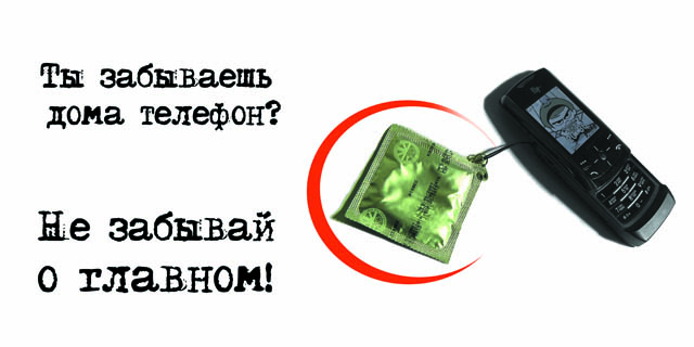 Не забывай о главном!