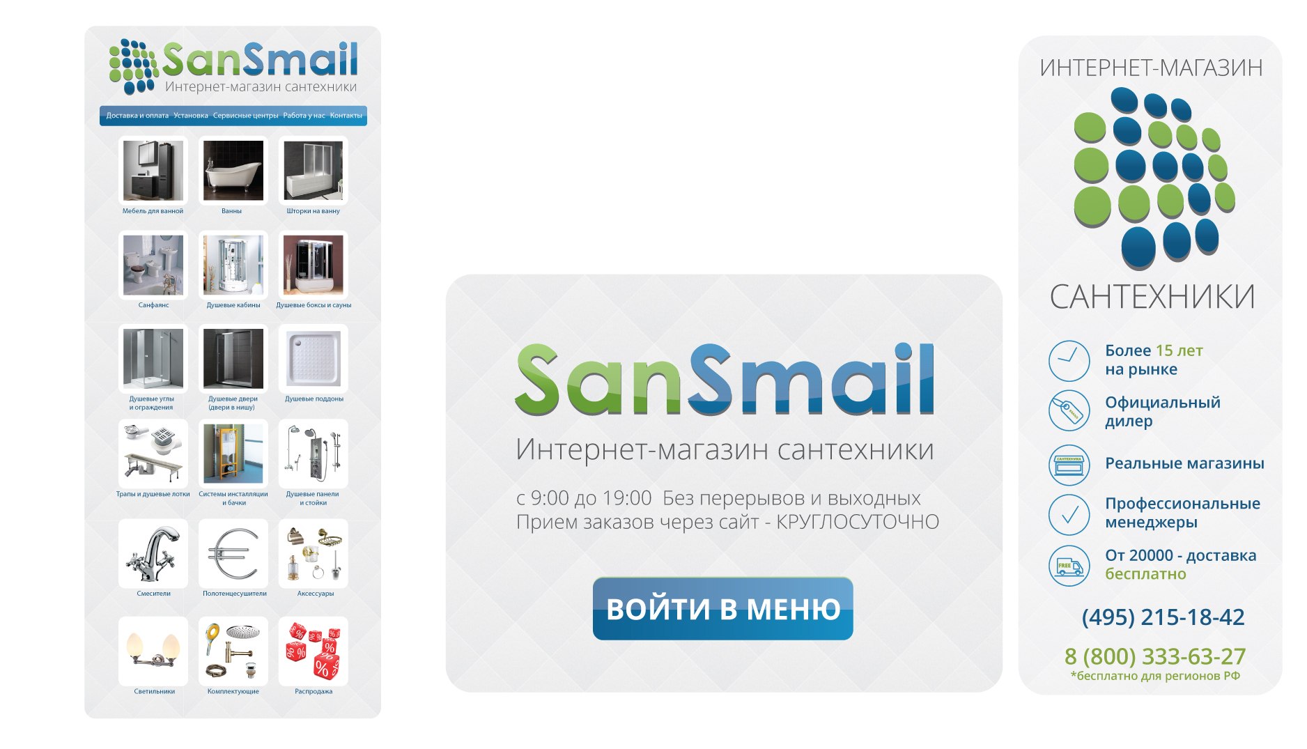 Оформление для группы "San Smail"