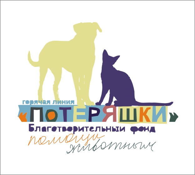 лого в подарок фонду "Потеряшки"