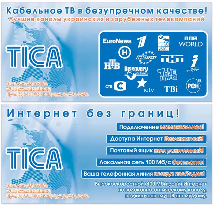 Листовки для провайдера (новый логотип)