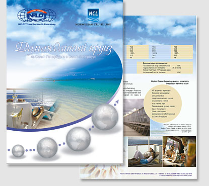 папка.листовка "Инфлот"