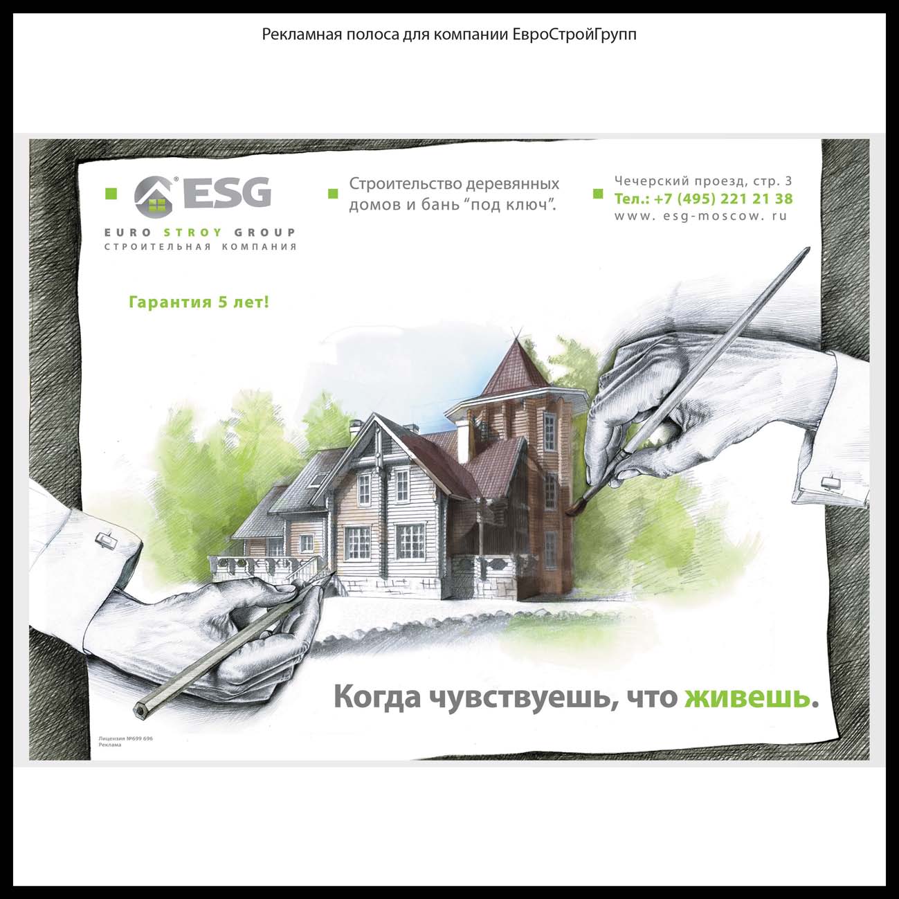 Дизайн и верстка рекламной полосы