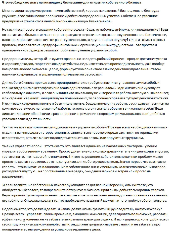 Что необходимо начинающему бизнесмену для открытия бизнеса