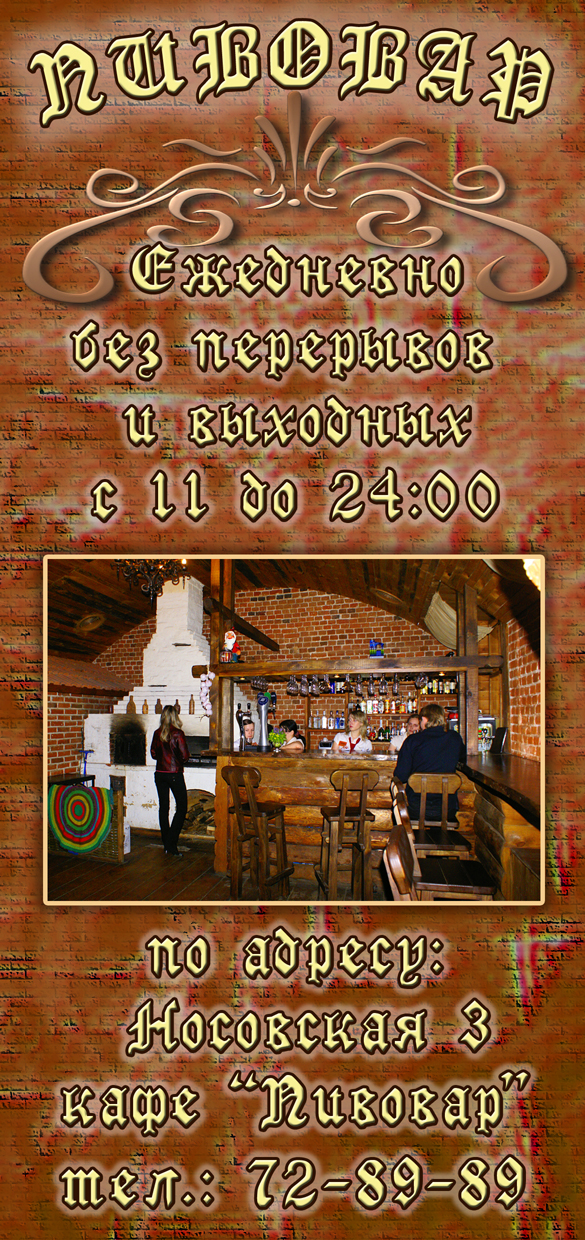 Буклет пивбара (перед)