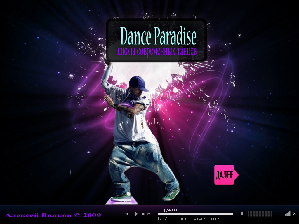 Школа современных танцев Dance Paradise