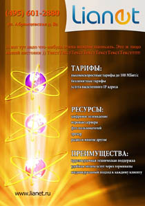 Рекламная листовка для компьтерной сети
