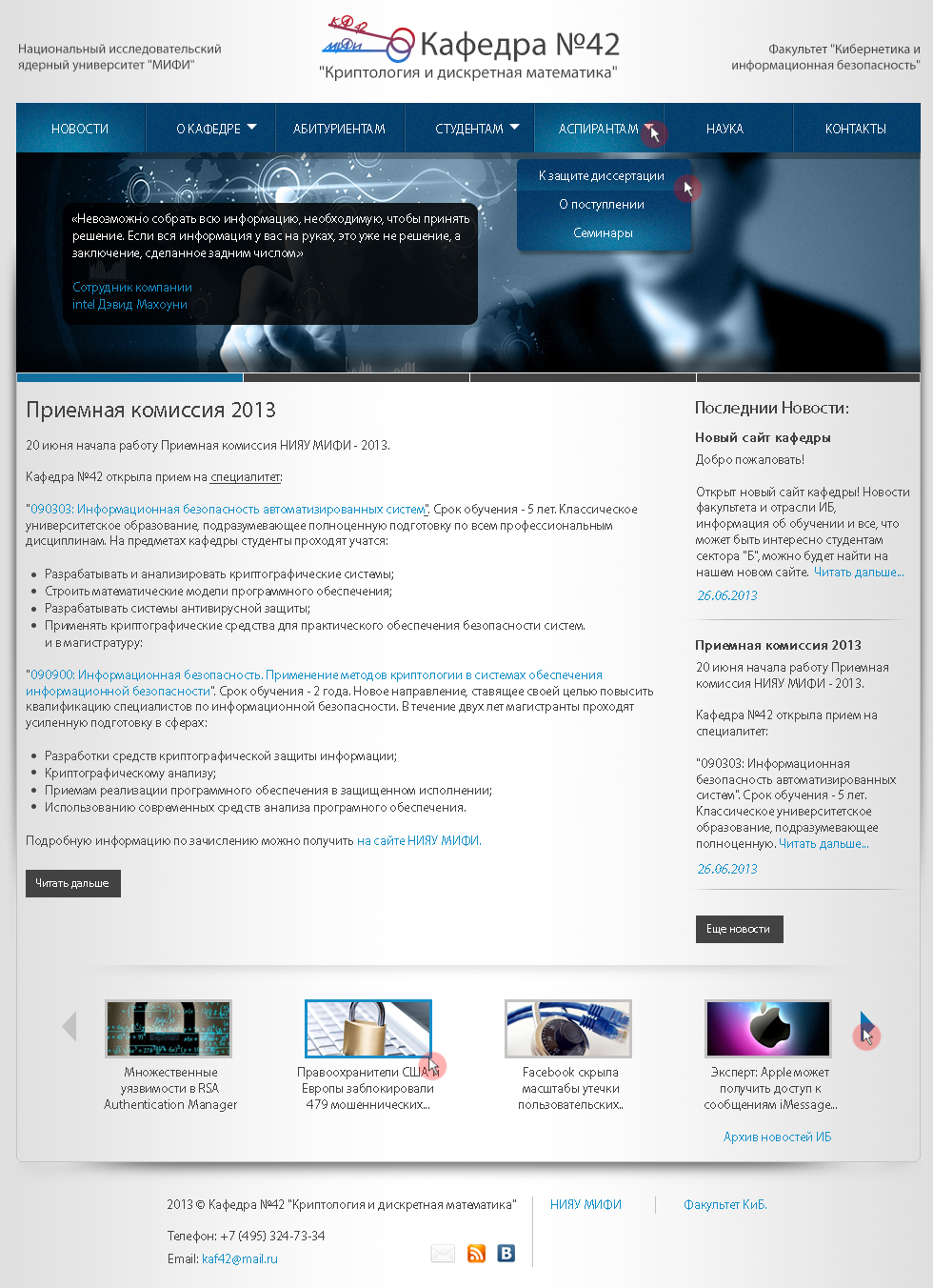 МИФИ Кафедра42