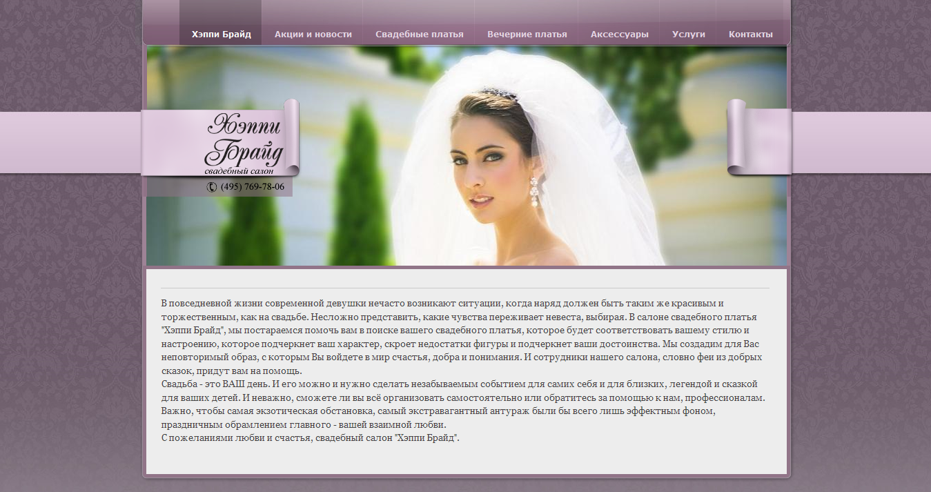 Свадебный салон "Хэппибрайд"
