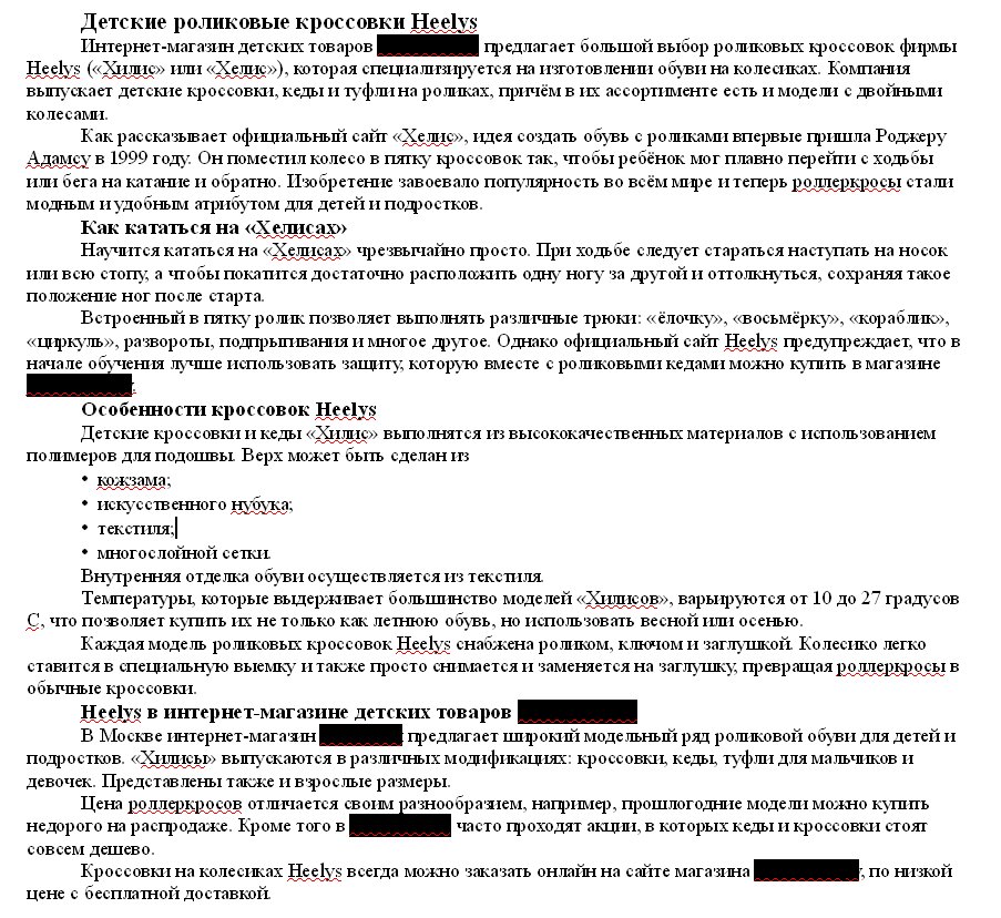 SEO-копирайт