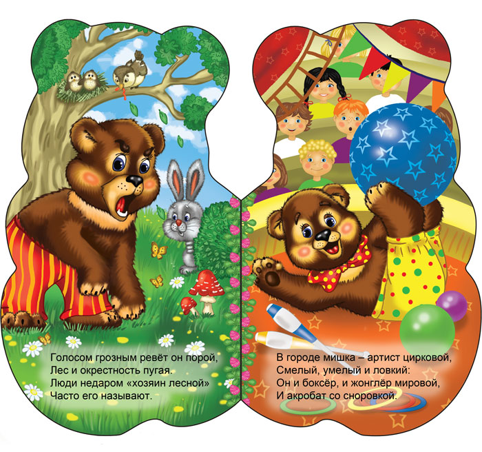 Разворот в детскую книжку "Что умеет мишка". Изд. Феникс