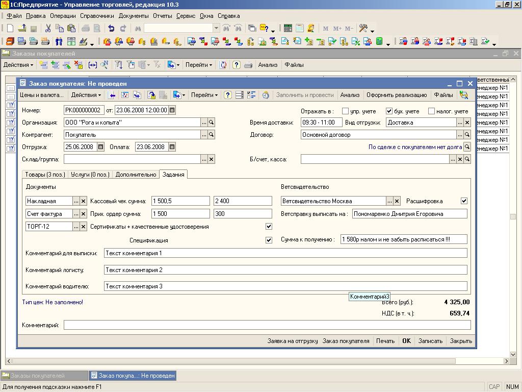 1C Модификация документа "Заказ покупателя"