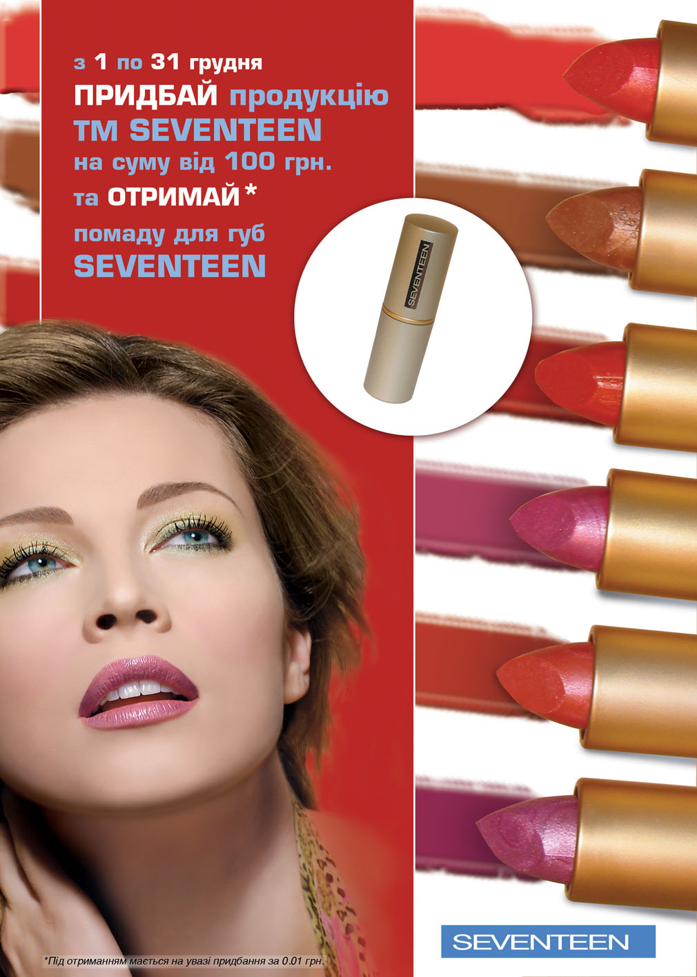 Рекламный плакат «SEVENTEEN»