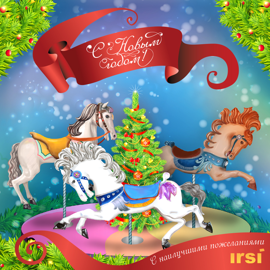 Новогодняя открытка