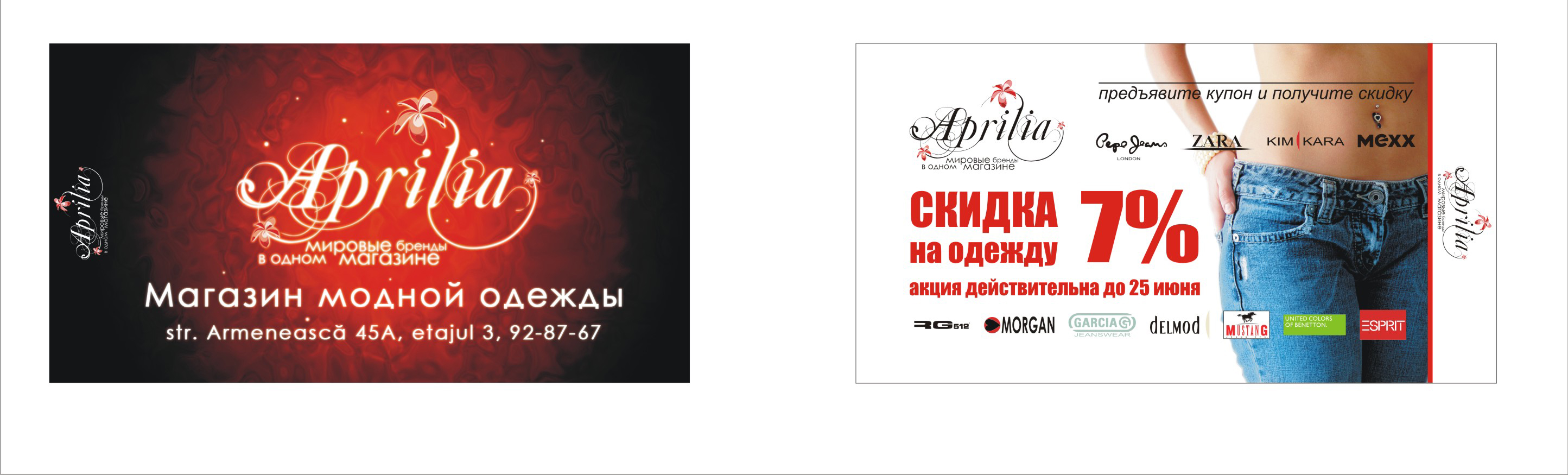 Флаер (отрывной купон)