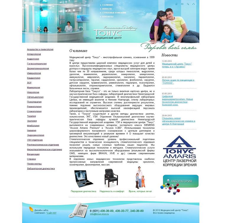 Сайт медицинского центра "Тонус"