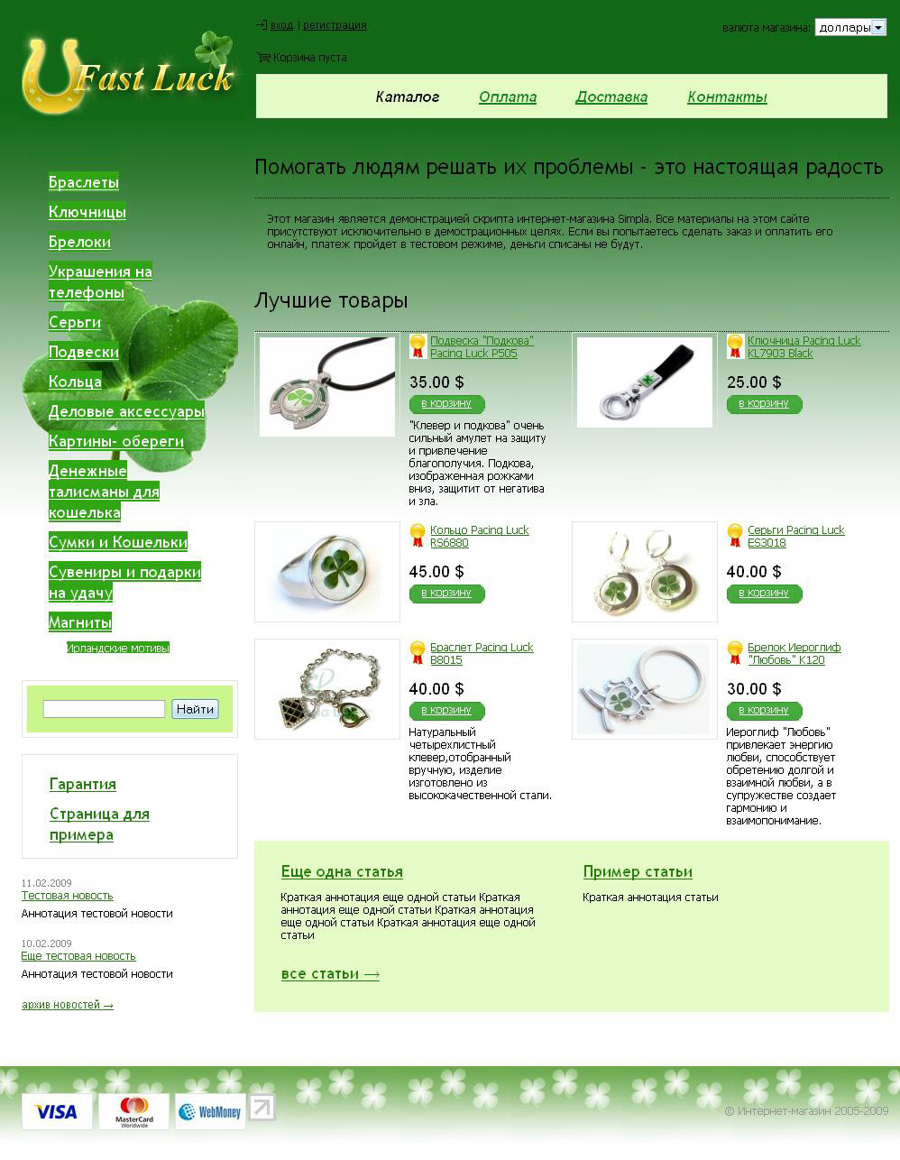 Интернет магазин Fast Luck