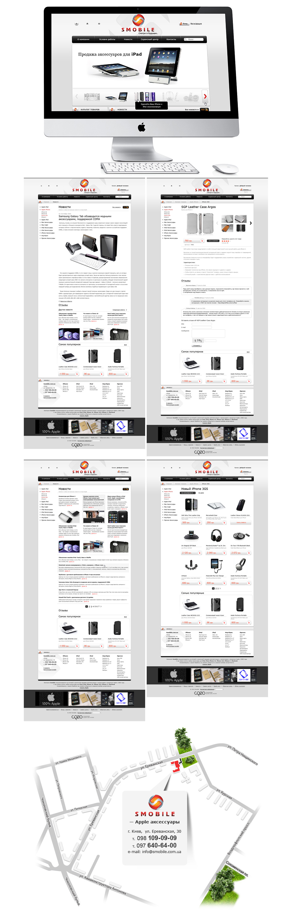 Внутренние страницы "SMOBILE"