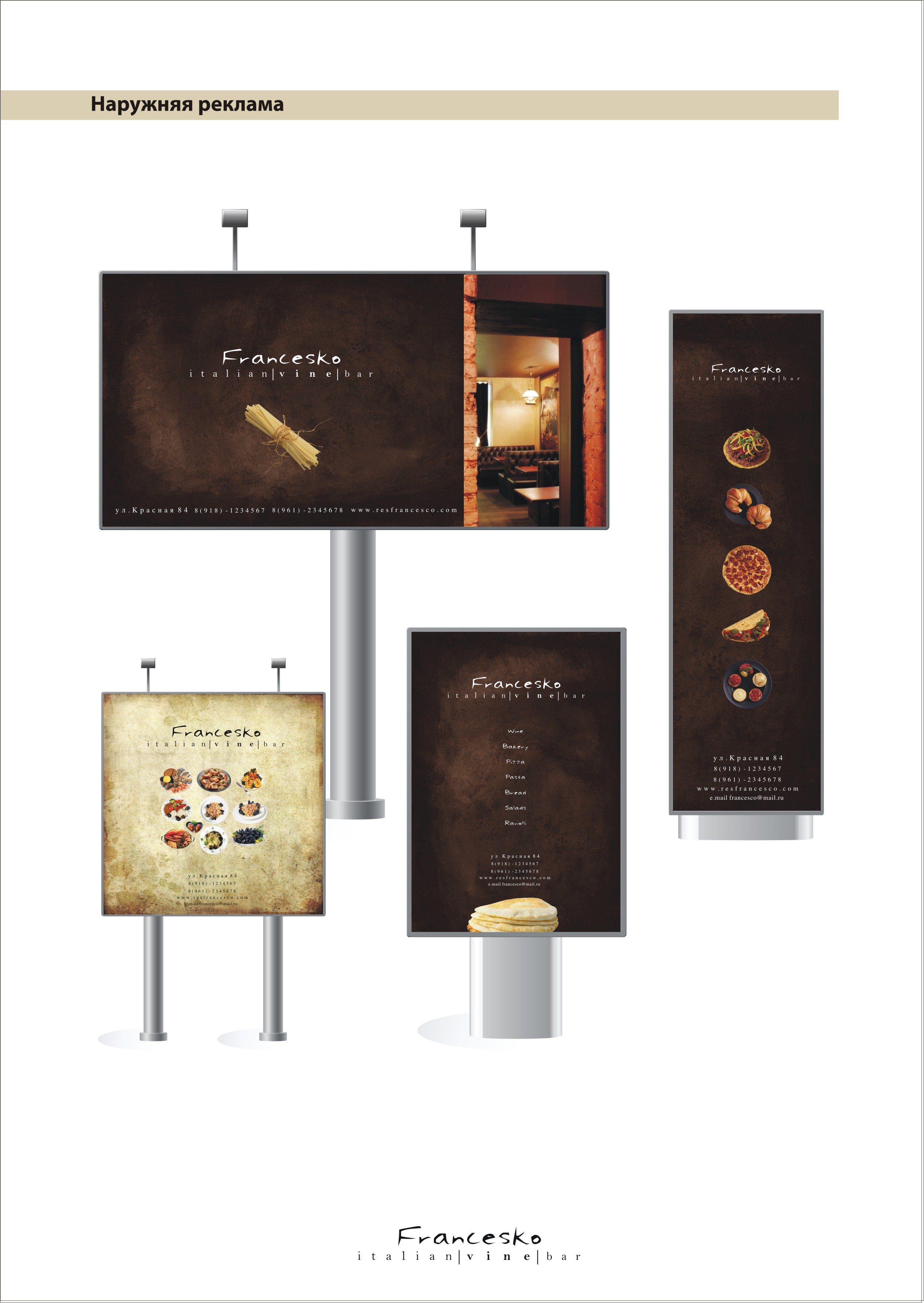 Фирменный стиль рестоорана "Francesco"