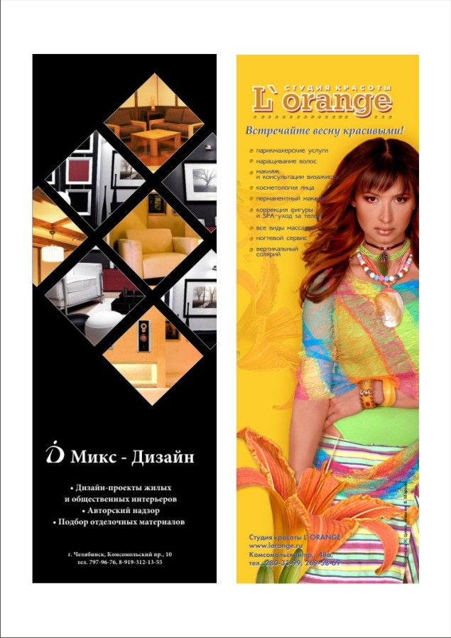 Макеты для журнала