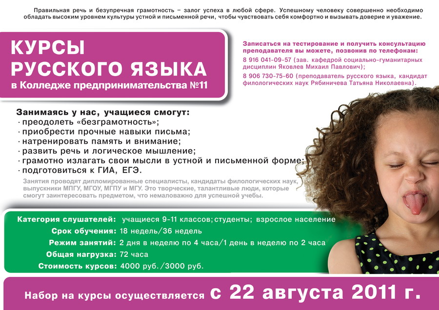 Объявление "Курсы русского языка"