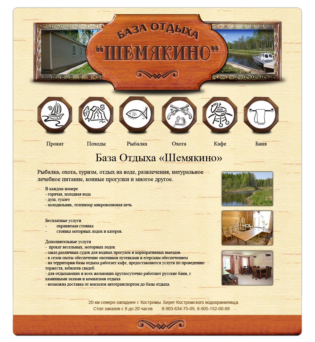 База отдыха "Шемяино"