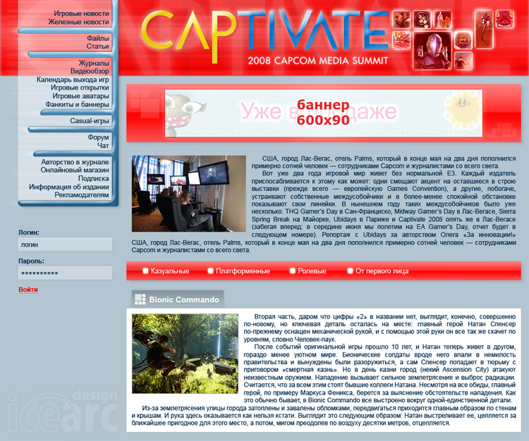 Дизайн сайта выставки Captivate 2008