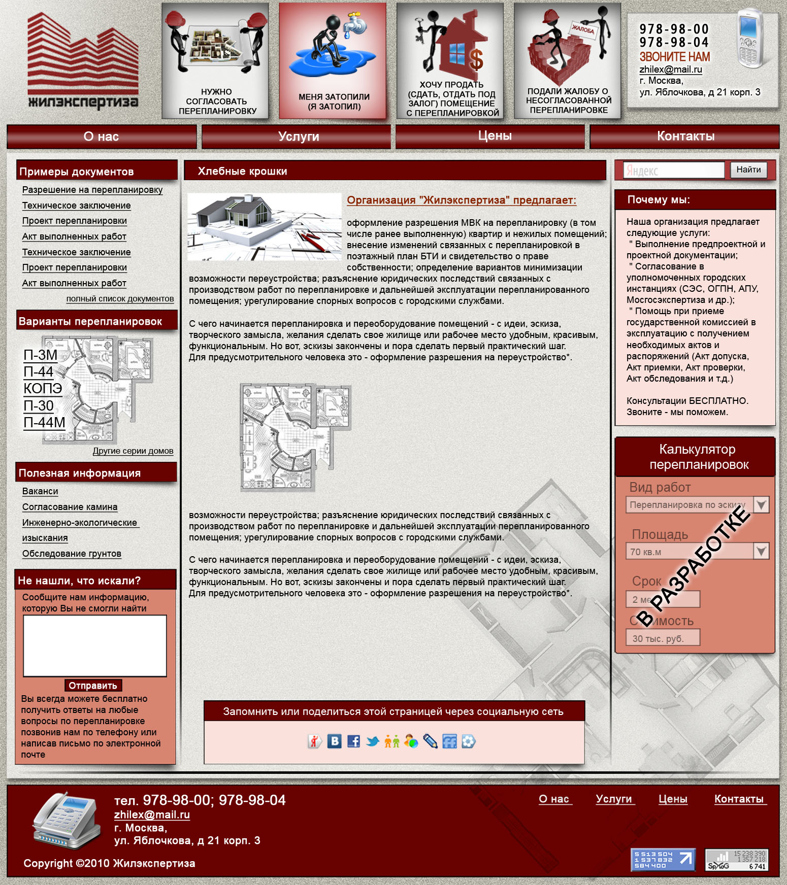 Жилэкспертиза