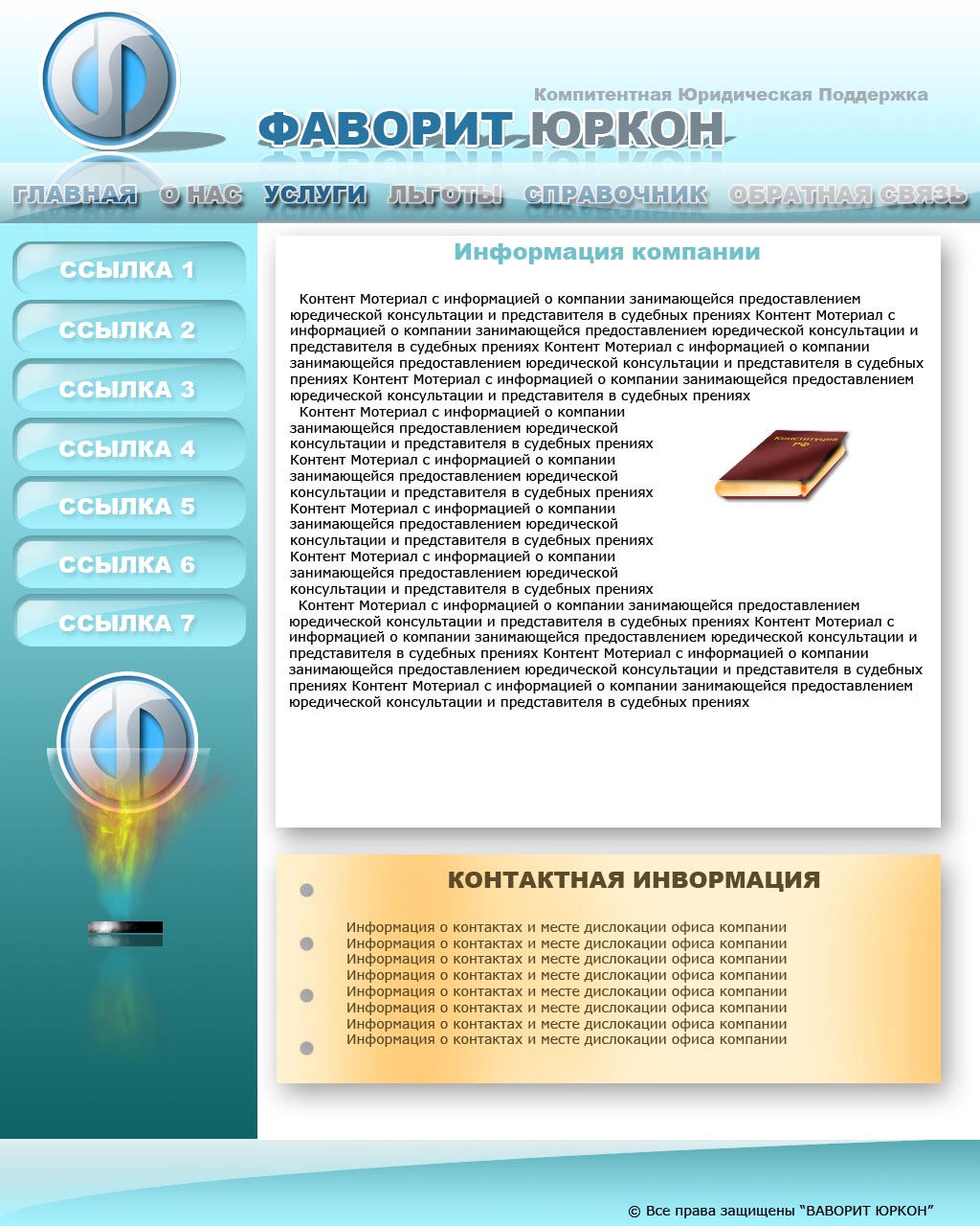 Фаворит Юркон