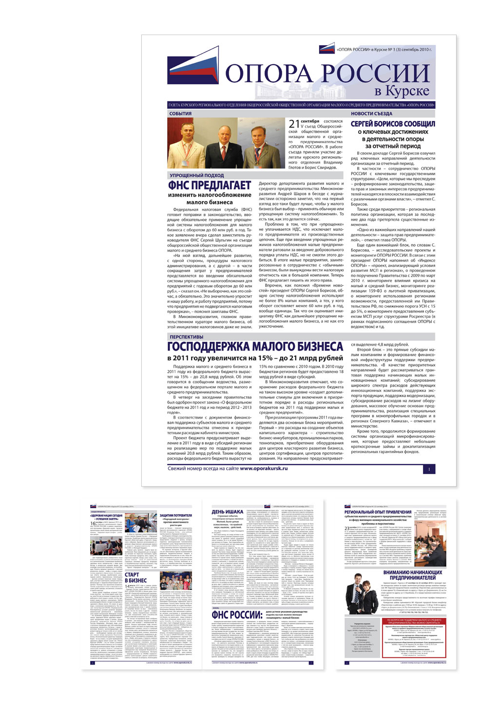 Газета "ОПОРА России"