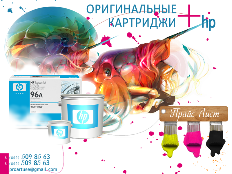 HP оригинальные картриджи