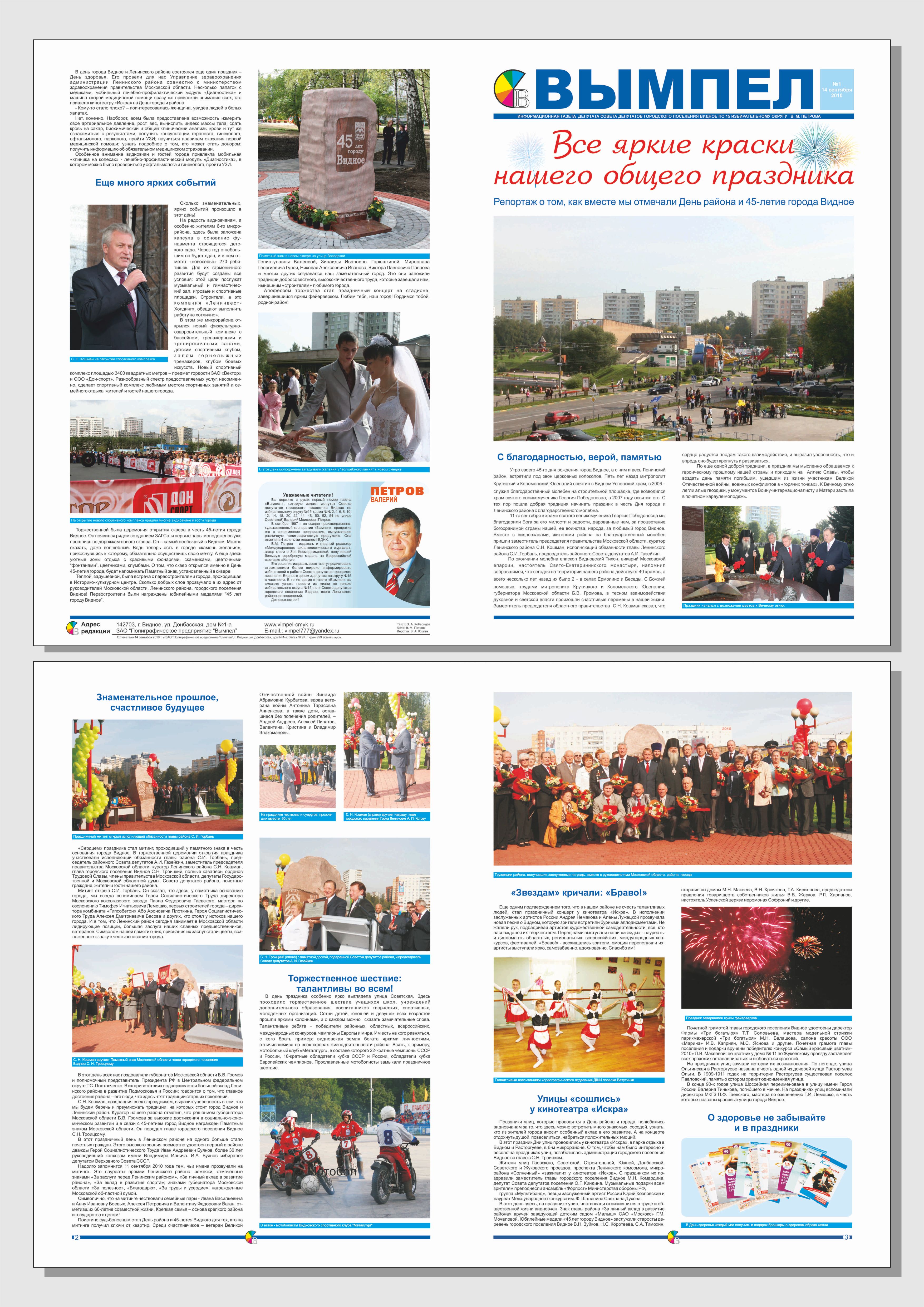 газета "Вымпел"