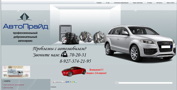 СТО "Автопрайд"